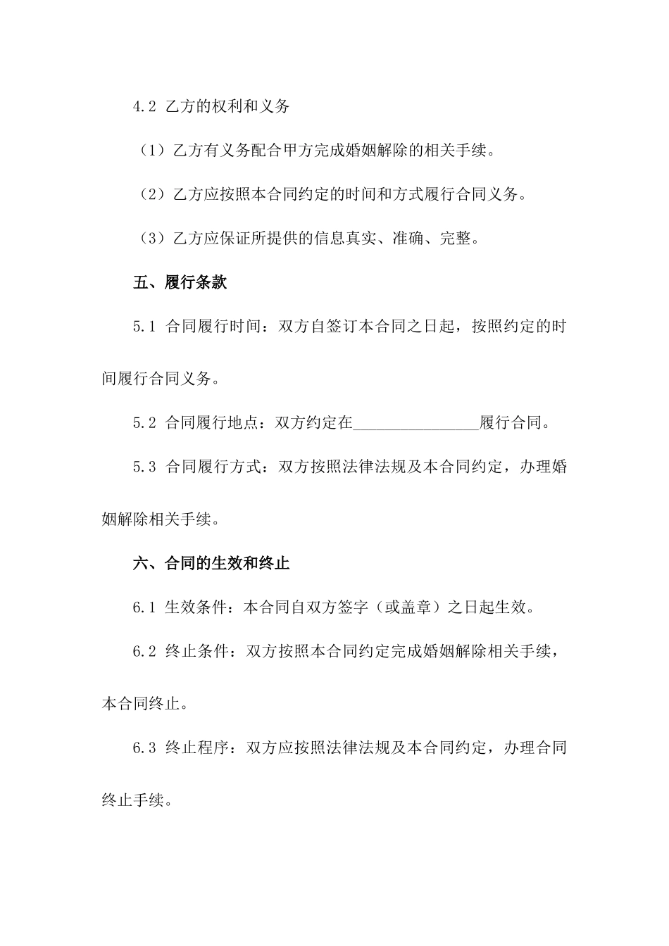 2024简化版少数民族婚姻解除合同（3）_第3页