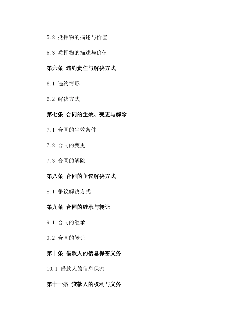 2024简化版私人借款协议样本一_第3页