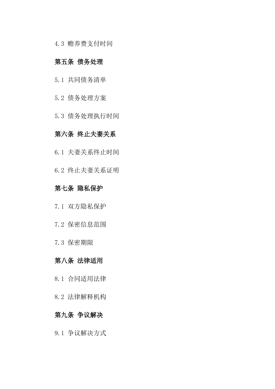 2024简洁版单方面离婚合同一_第3页