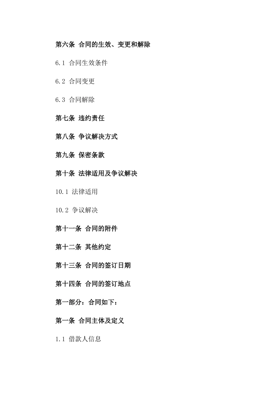 2024简洁版个人借贷合同样本一_第3页