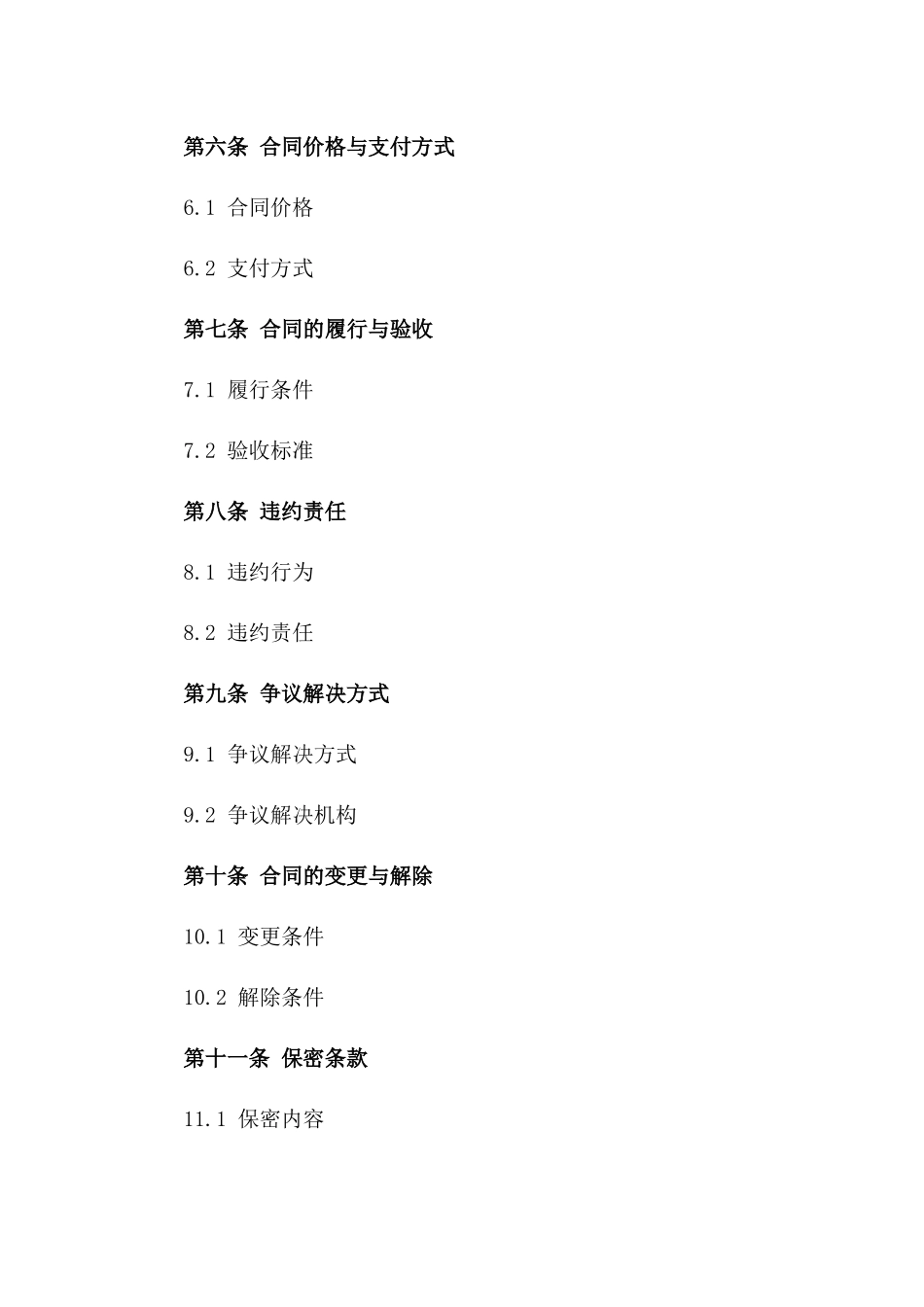 2024简易版房屋施工协议法律范本版_第3页