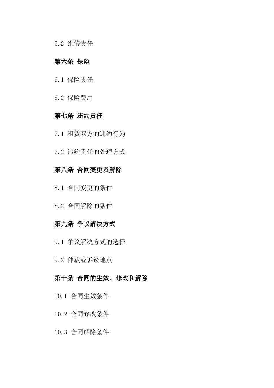 2024简易版商业租赁协议范例一_第3页
