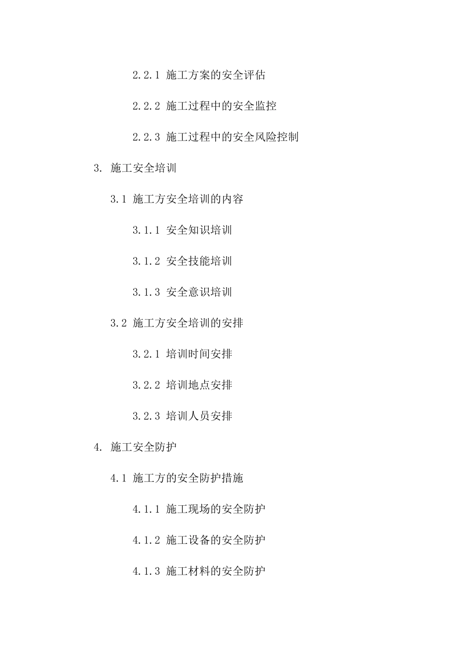 2024简易版施工方安全责任合同样稿一_第3页