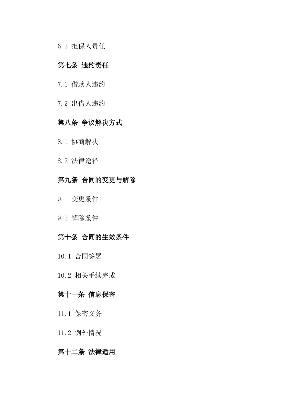 2024简易版私人借款协议范本版_第3页