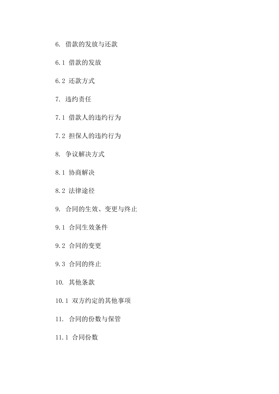 2024简易借款担保协议范本一_第3页