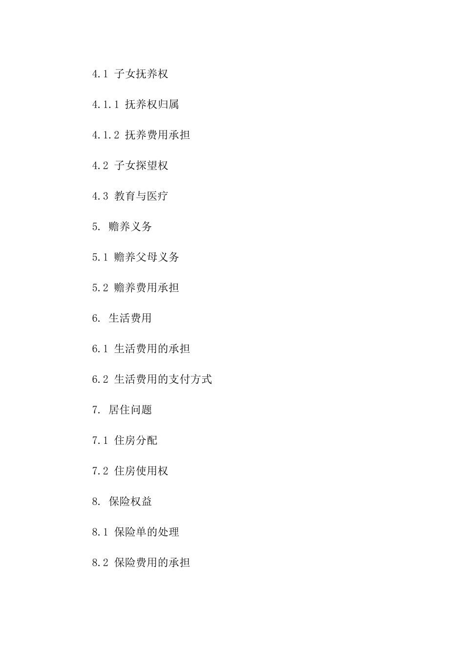 2024简易离婚合同标准格式_第2页