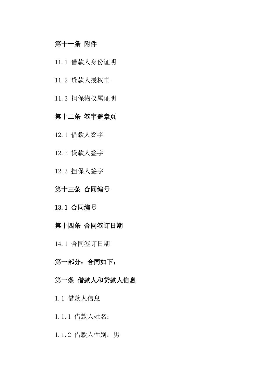 2024简易私人借款协议格式_第3页