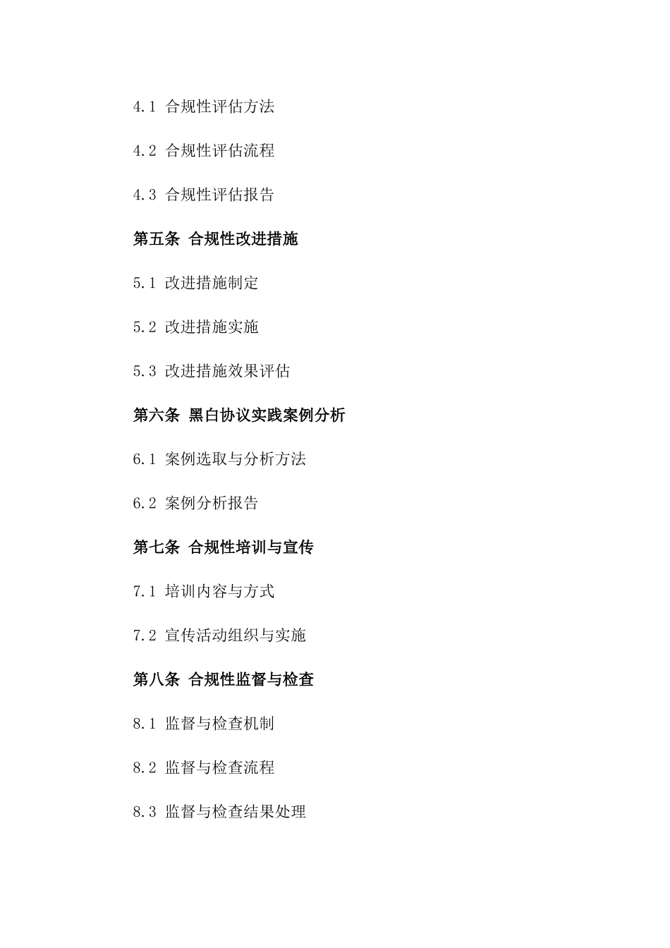 2024建设工程黑白协议差异性与合规性研究与实践_第2页