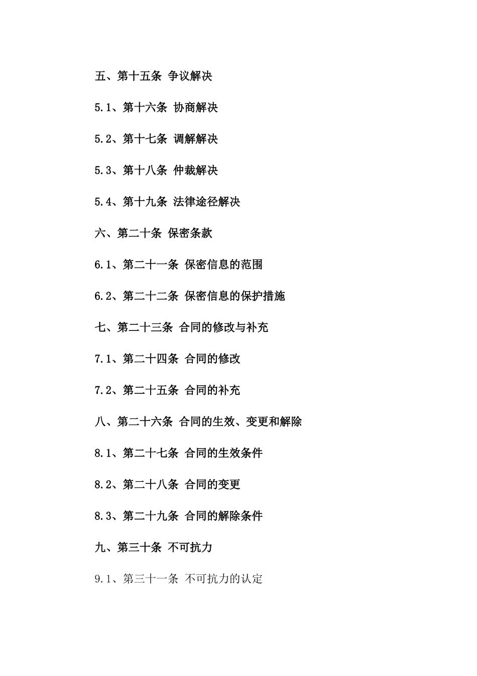 2024建筑工程功能性检测合同。一_第3页