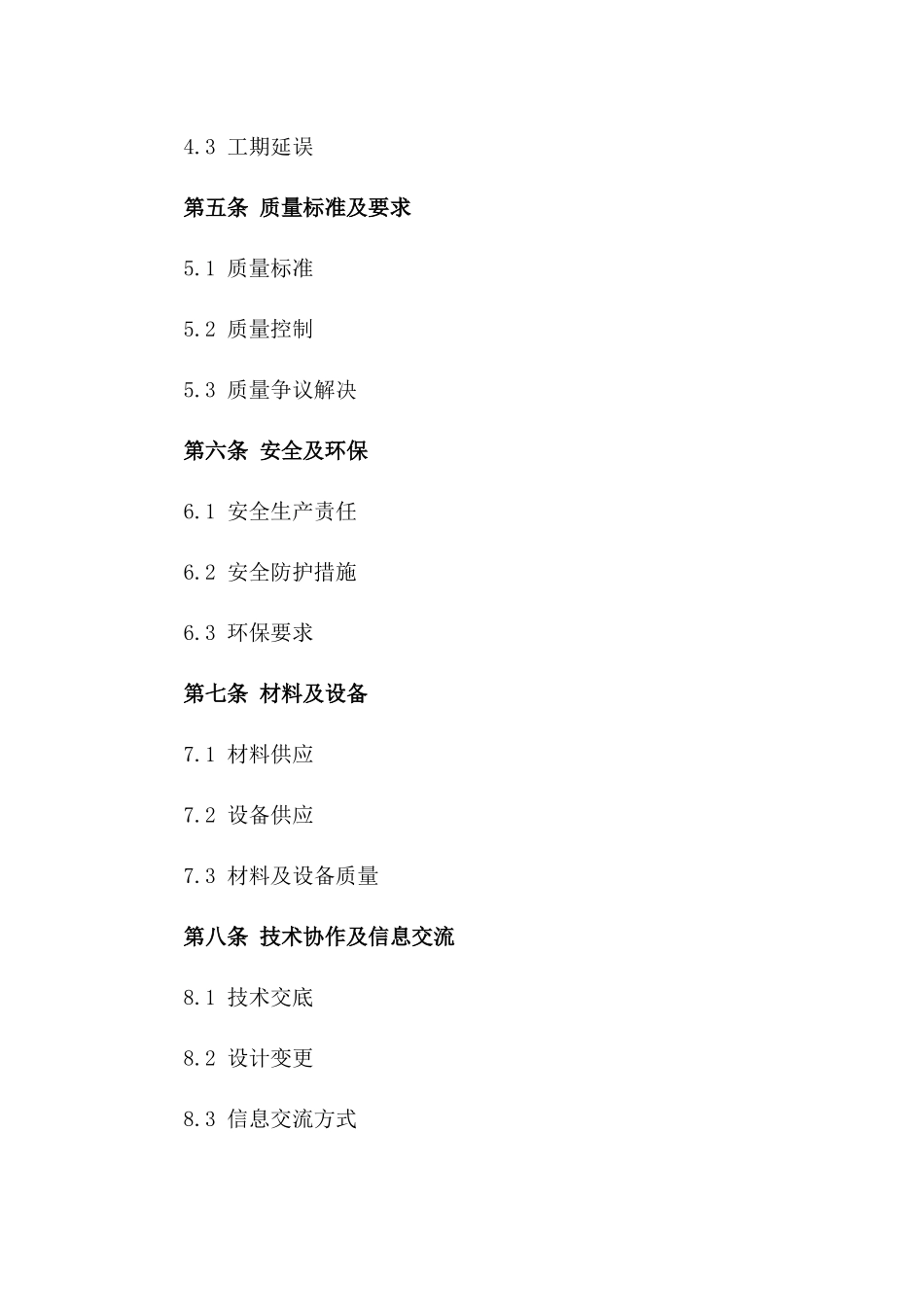 2024建筑工种专业分包协议标准格式一_第3页