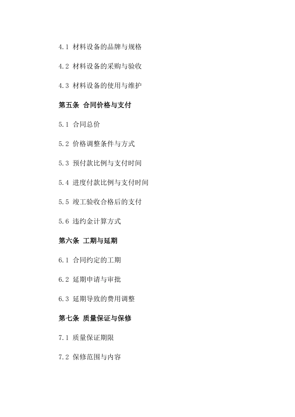 2024建筑外墙装修改造协议样本版_第3页