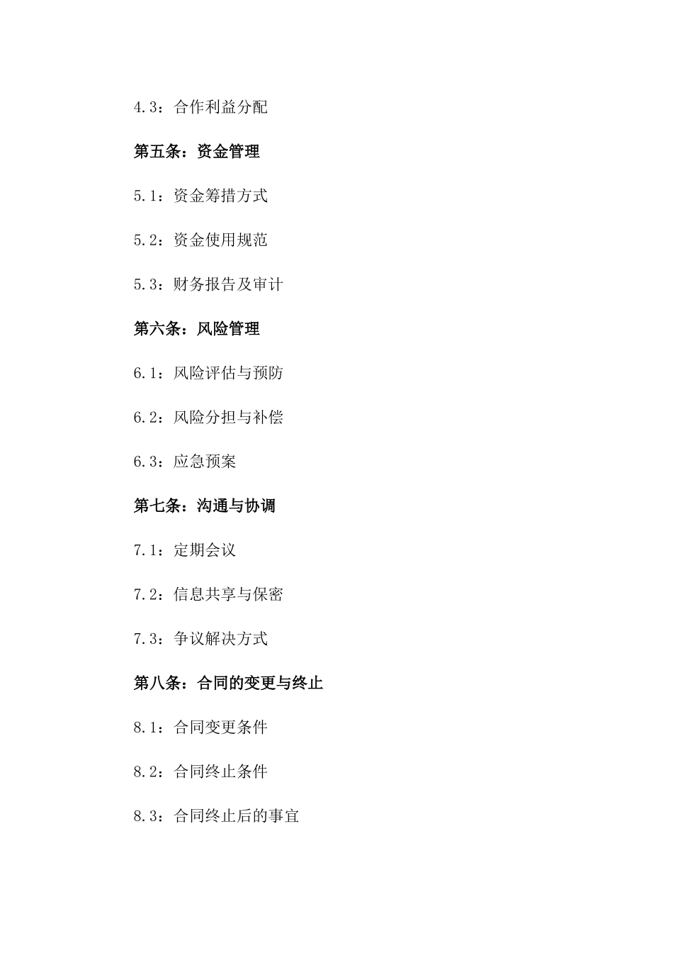 2024建筑项目合伙协议准则一_第3页