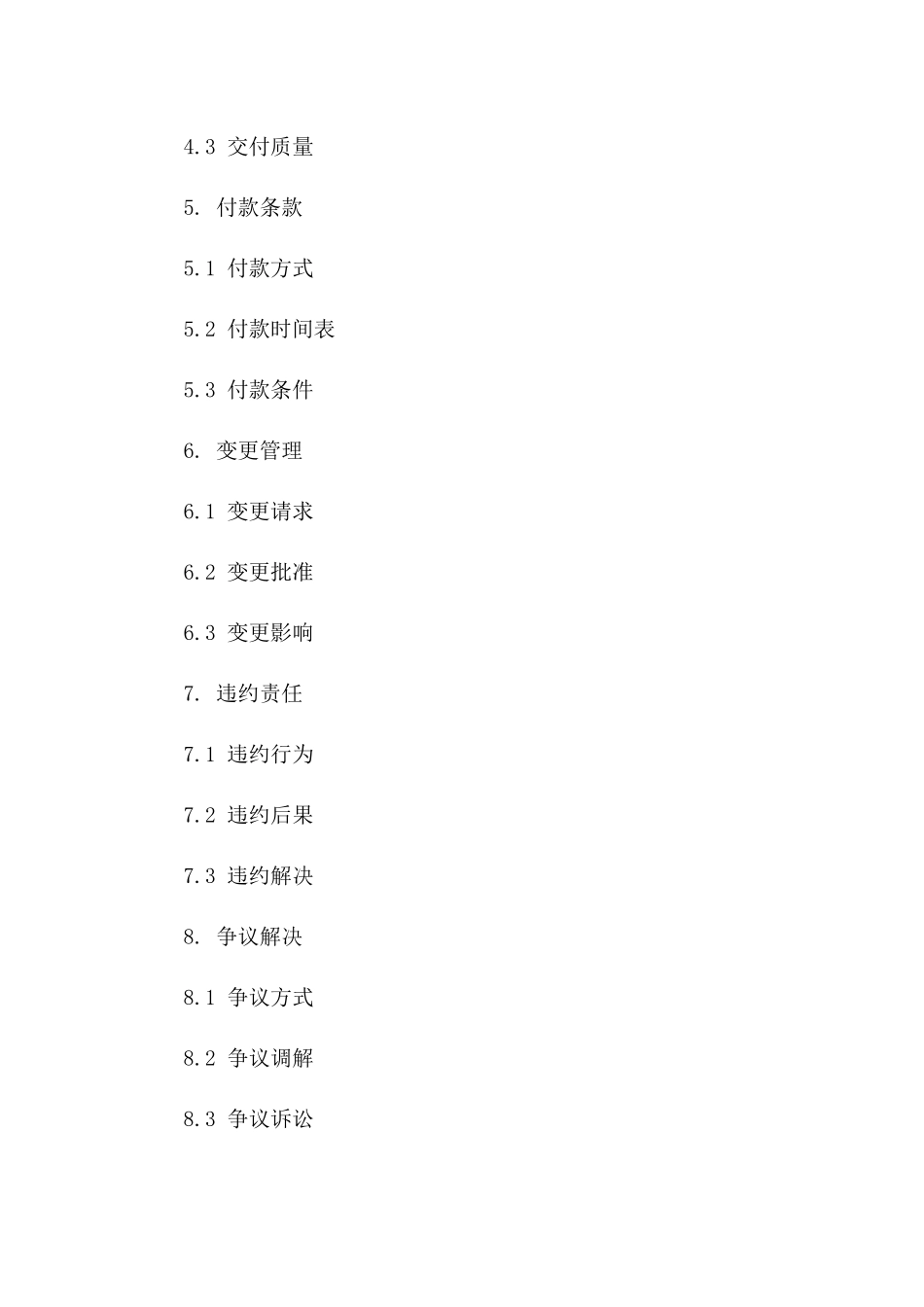 2024建筑项目木模构建分包商协议文件一_第3页