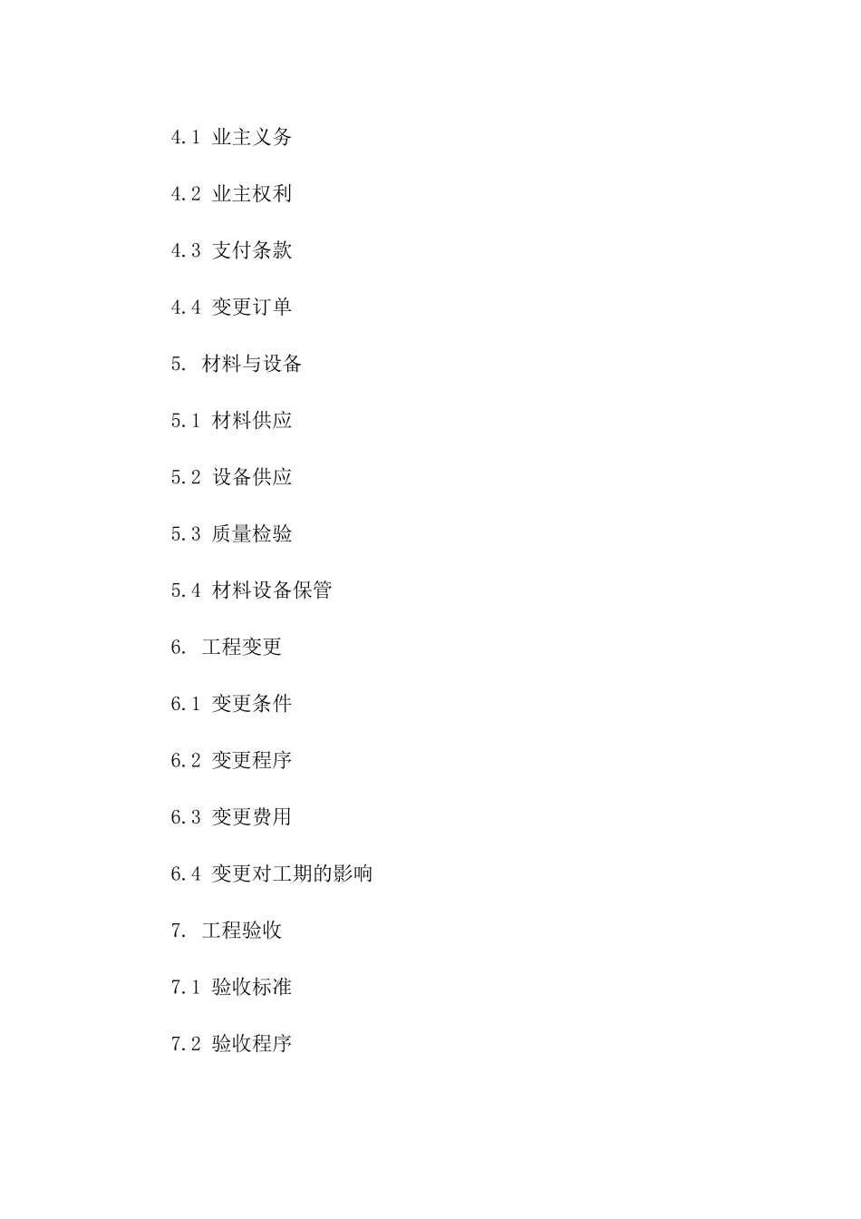 2024建筑项目施工条款中英对照协议一_第3页
