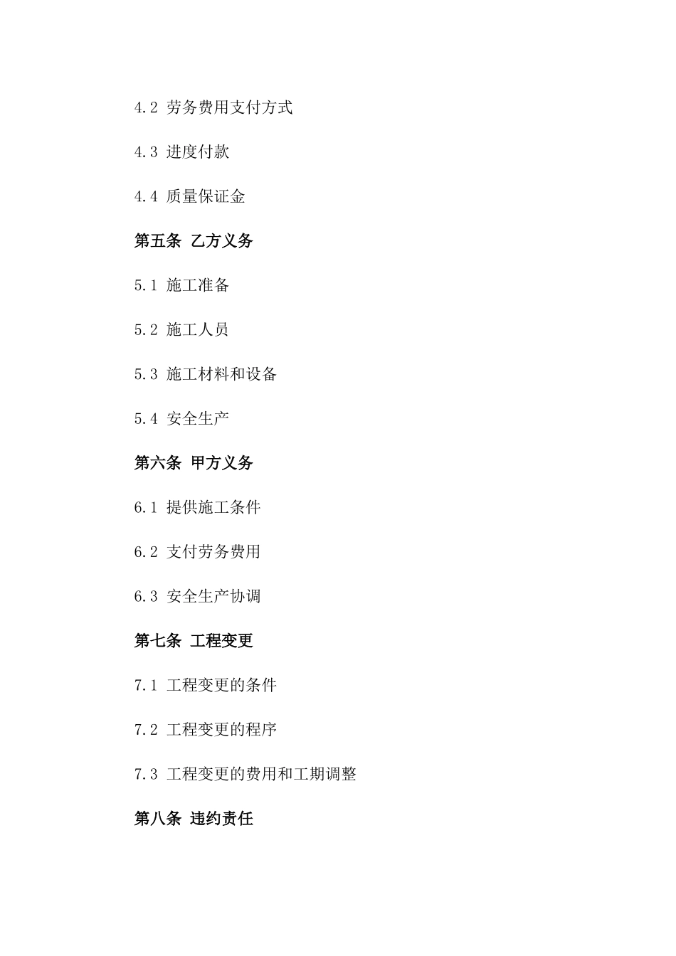 2024建筑业劳务施工协议标准文本一_第3页