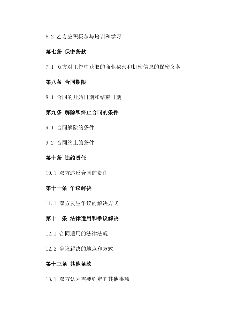 2024建筑业瓦工人员劳动协议样本版_第3页