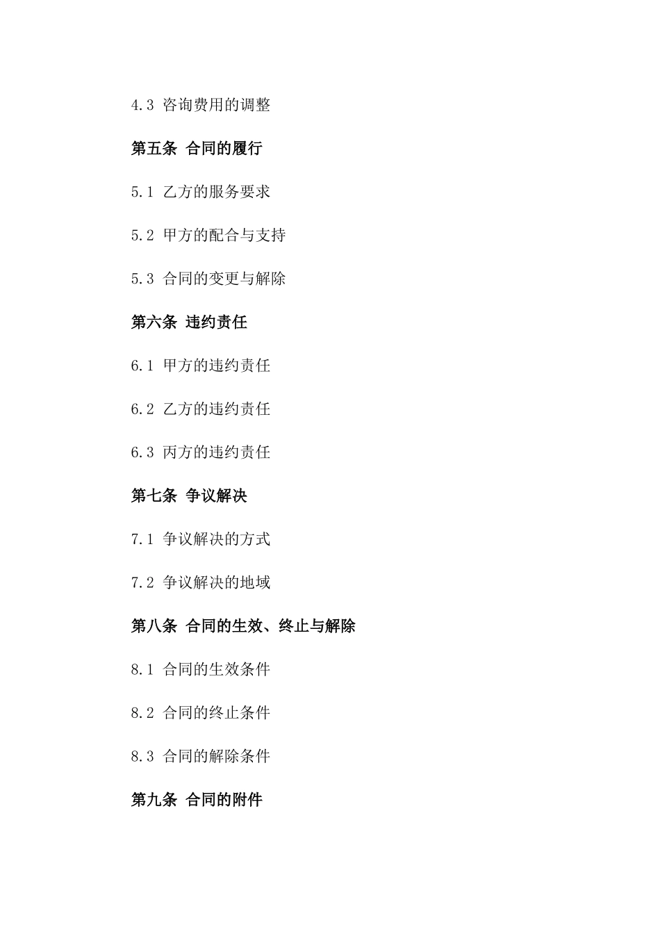 2024建筑咨询服务标准化协议样本版_第3页