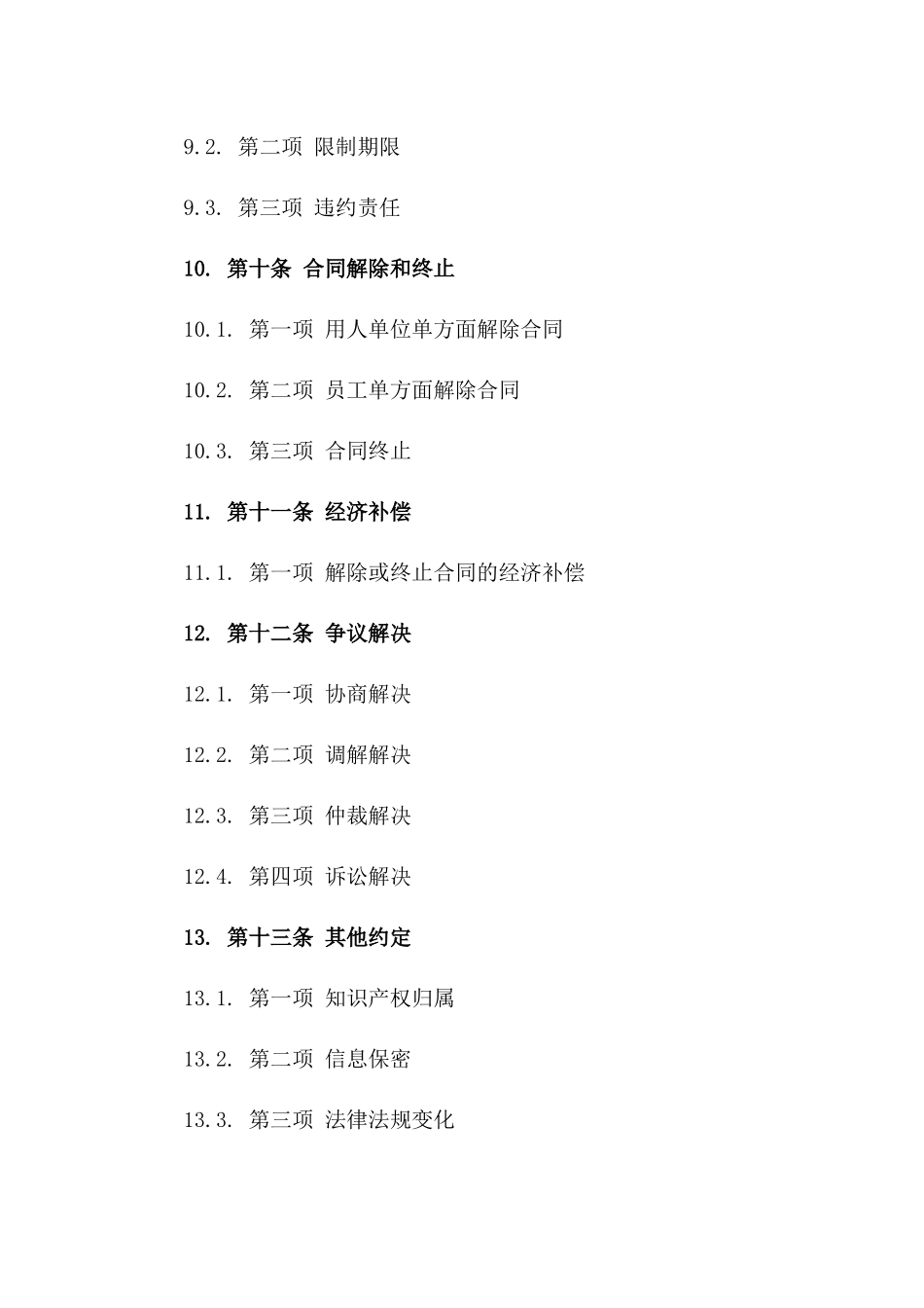 2024江苏地区用人单位与员工签订劳动协议样本_第3页