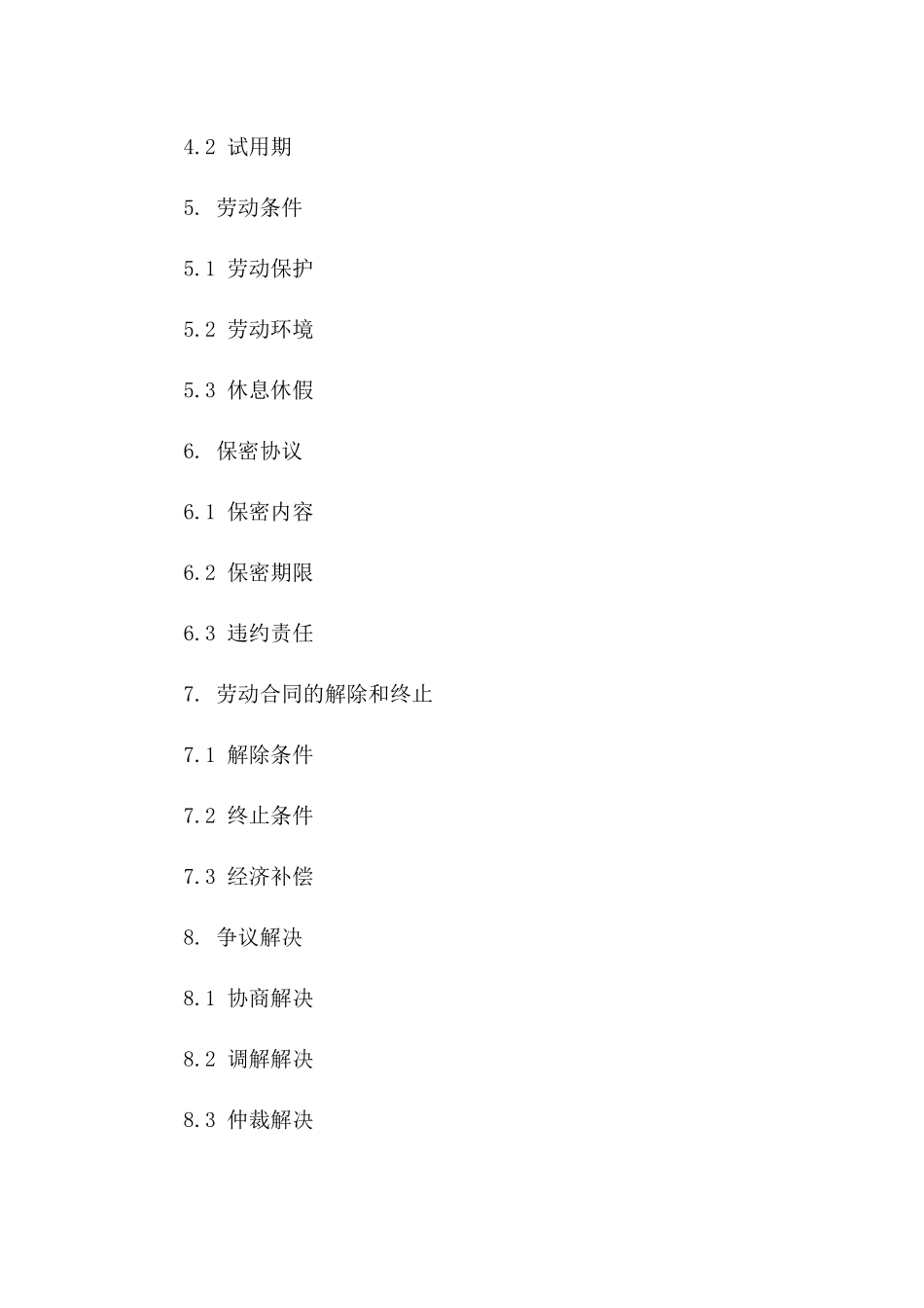 2024江苏地区员工固定期限劳动协议范本一_第3页