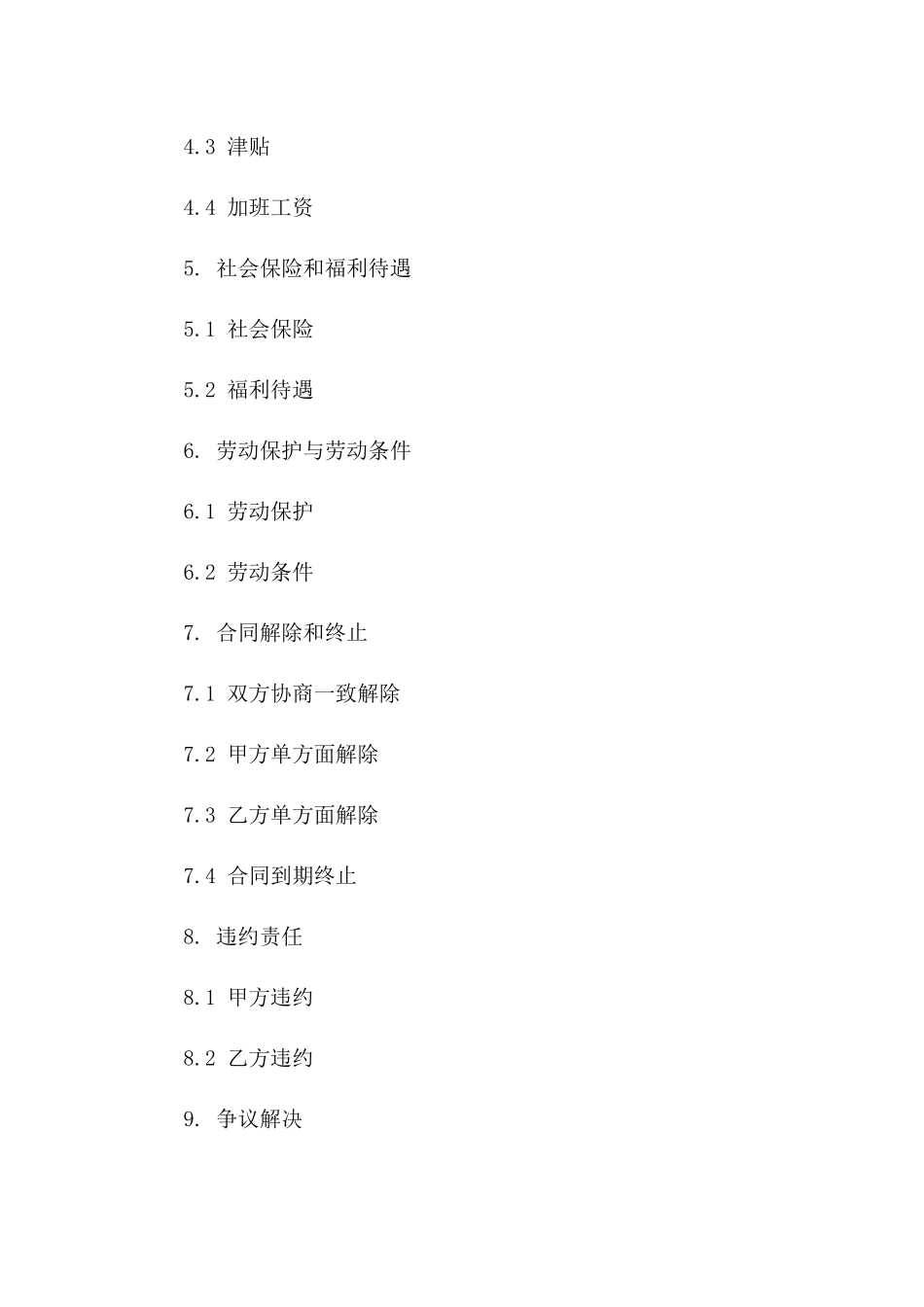 2024江西地区标准劳动协议样本版_第3页