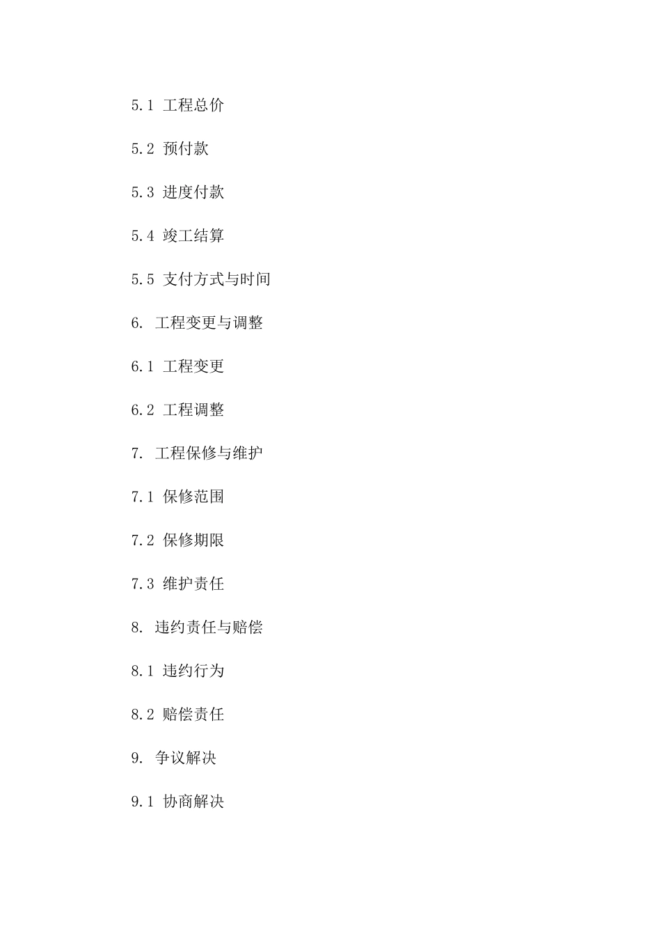 2024浆砌石挡土墙工程专项承包协议细则版_第3页