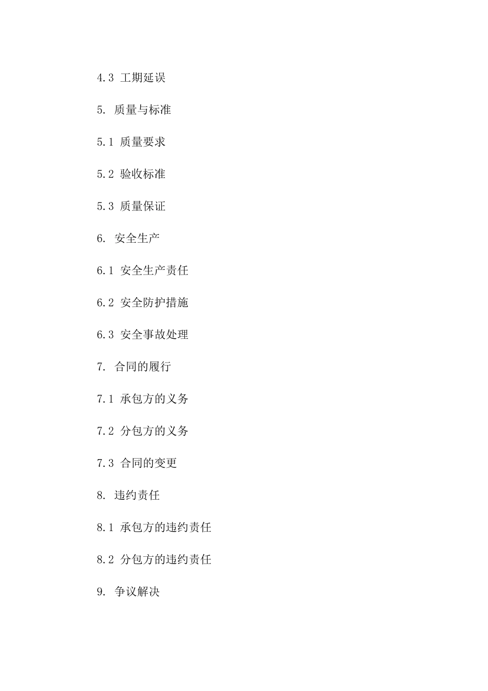 2024搅拌设备安装工程人工分包协议版_第3页