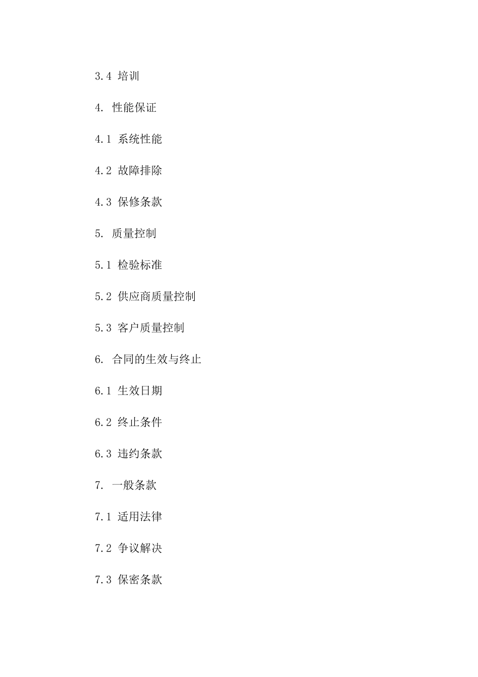 2024节水型喷灌系统供应协议典范一_第3页