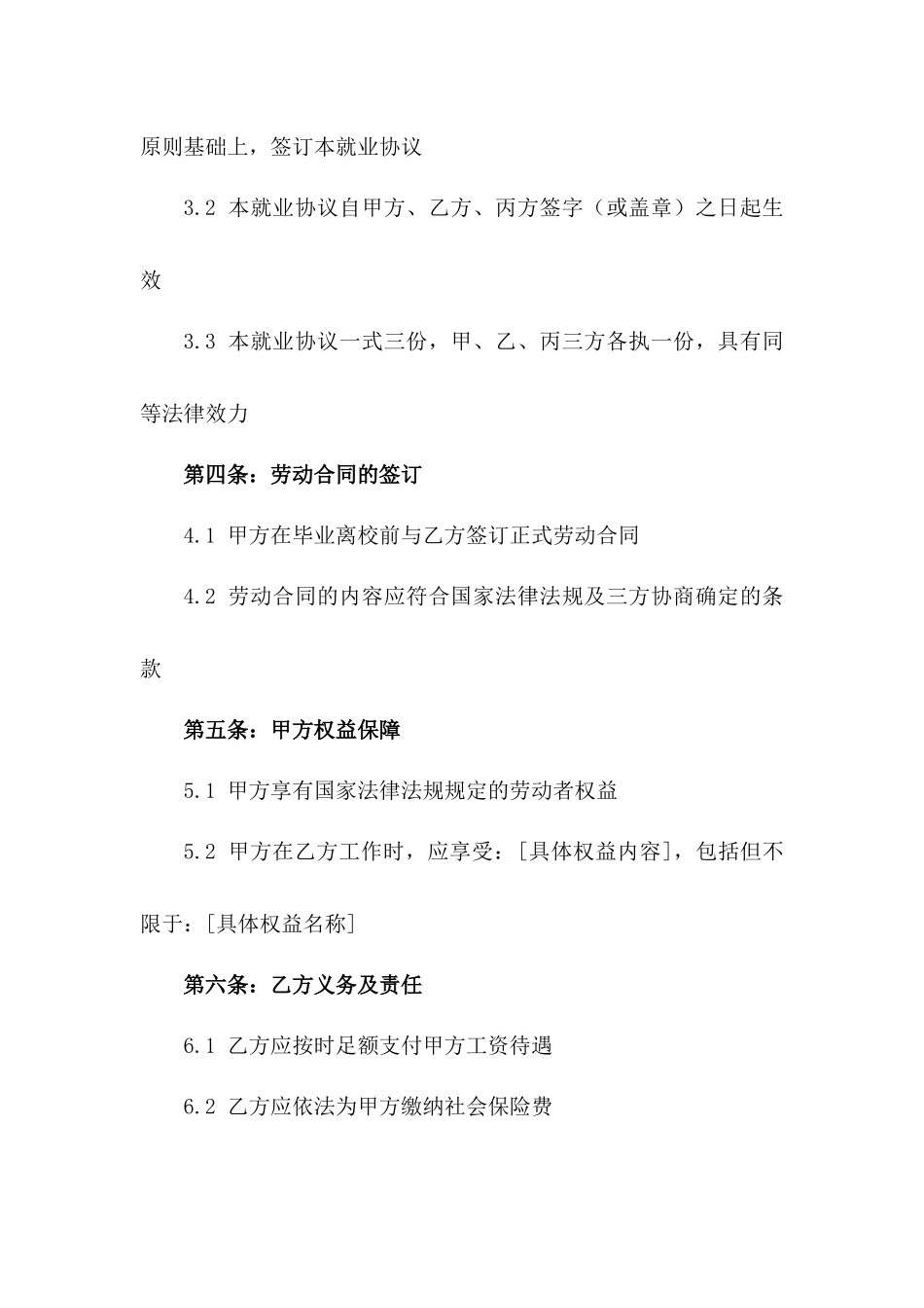 2024届本科毕业生三方就业协议_第2页
