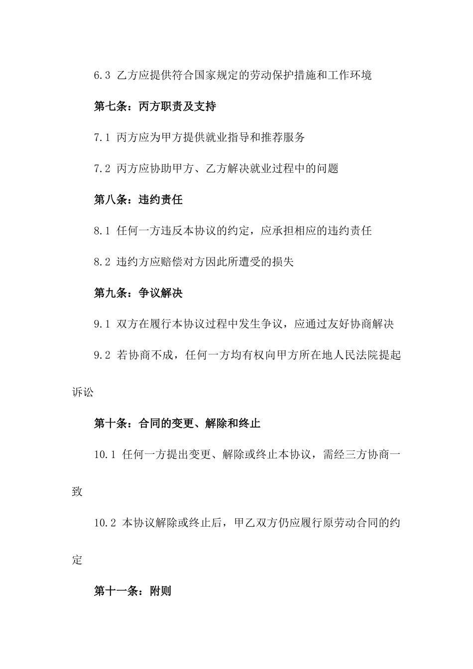 2024届本科毕业生三方就业协议_第3页