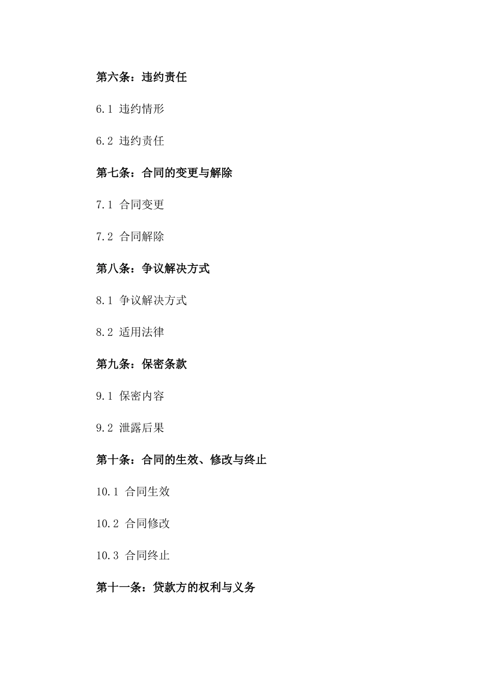 2024届毕业生教育贷款协议版_第3页