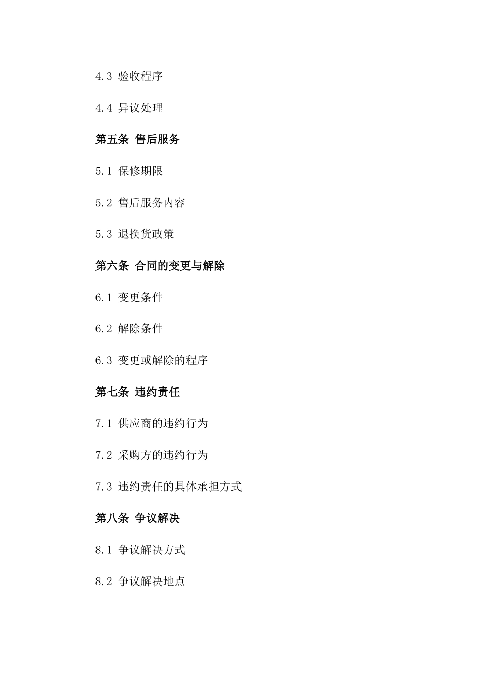 2024届宣传用品批量采购协议一_第3页