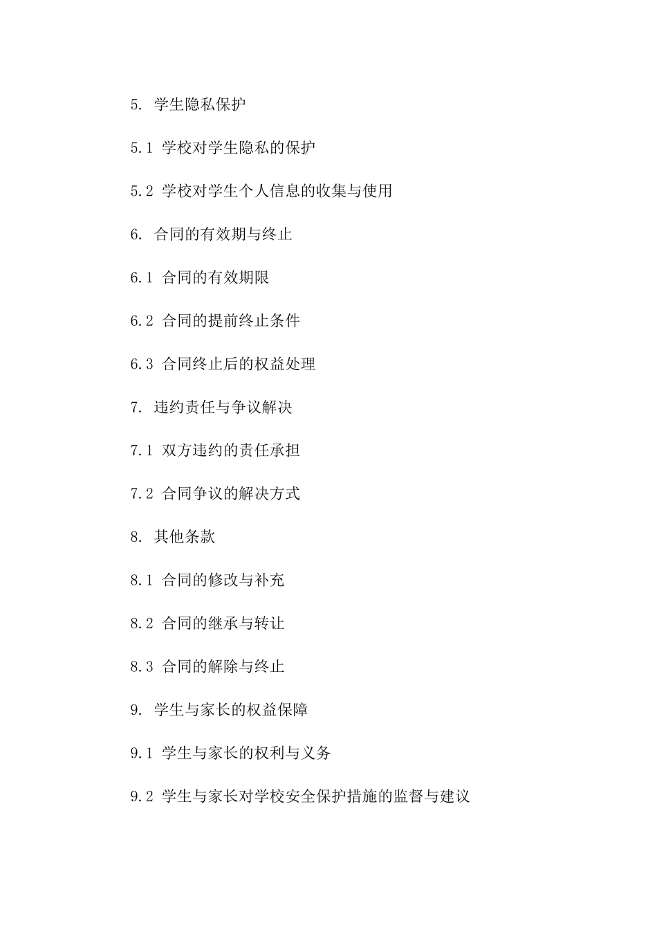 2024届学生在校期间安全保护义务合同一_第3页