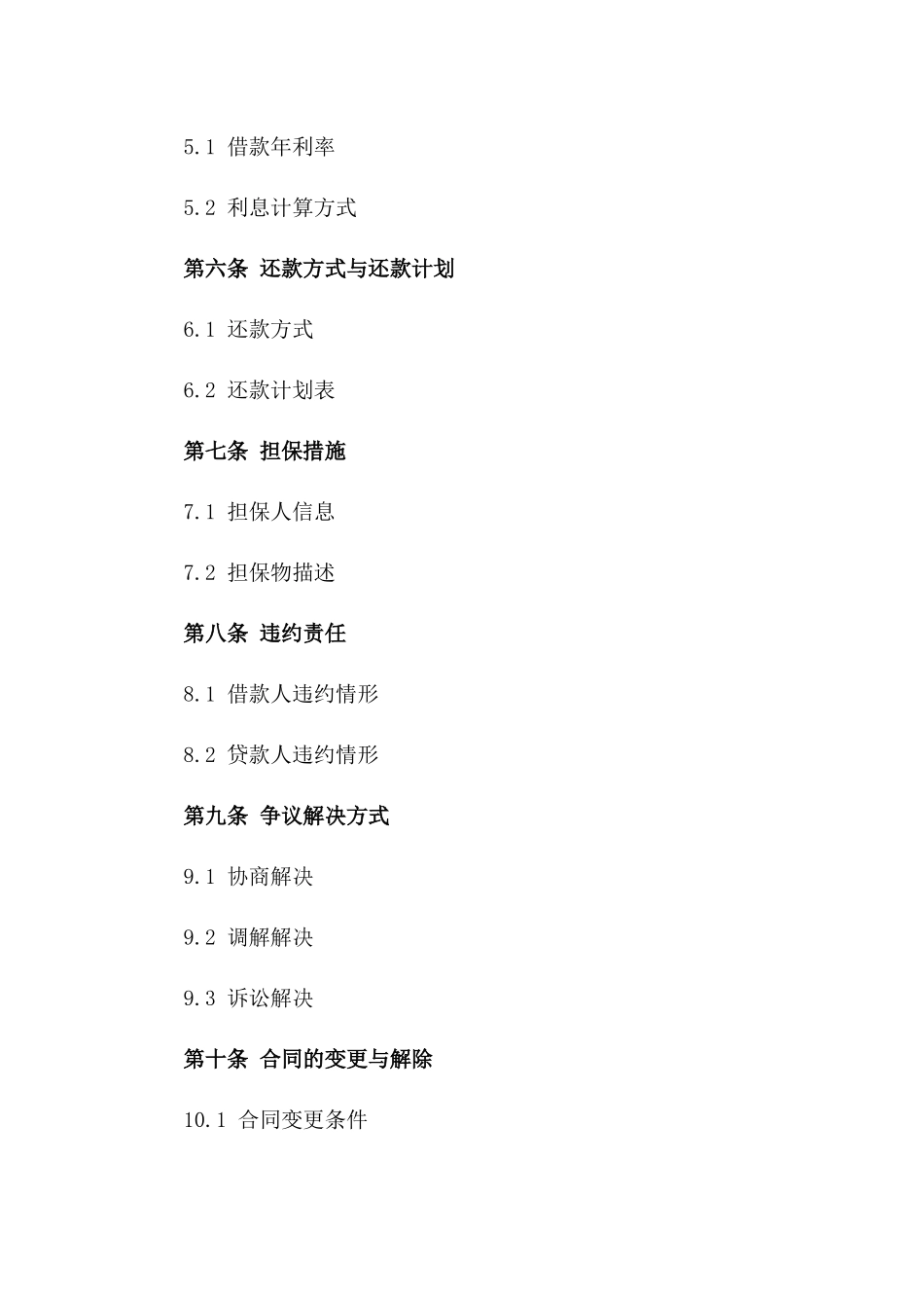 2024借款补充协议：特定条款增补手册_第2页