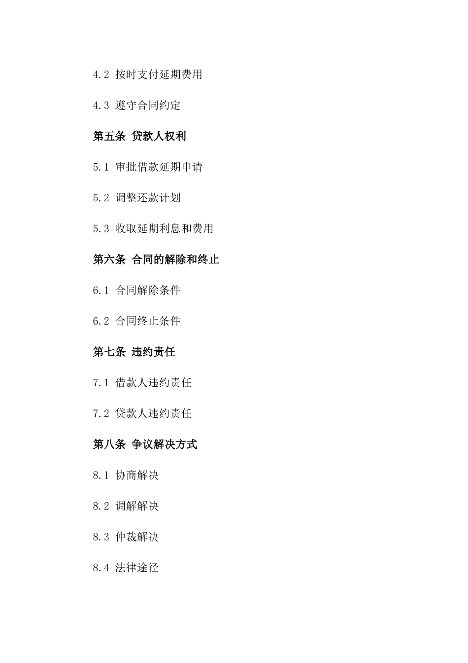 2024借款延期还款细则补充协议一_第3页