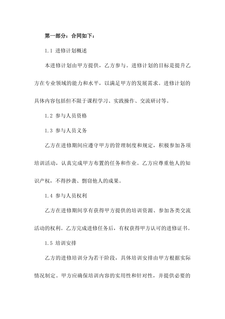 2024进修计划参与人员行为规范及协议条款一_第3页