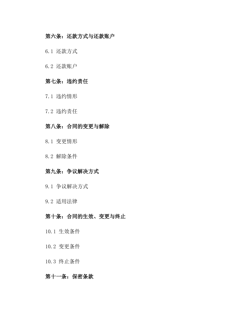 2024经营权贷款协议模板一_第3页