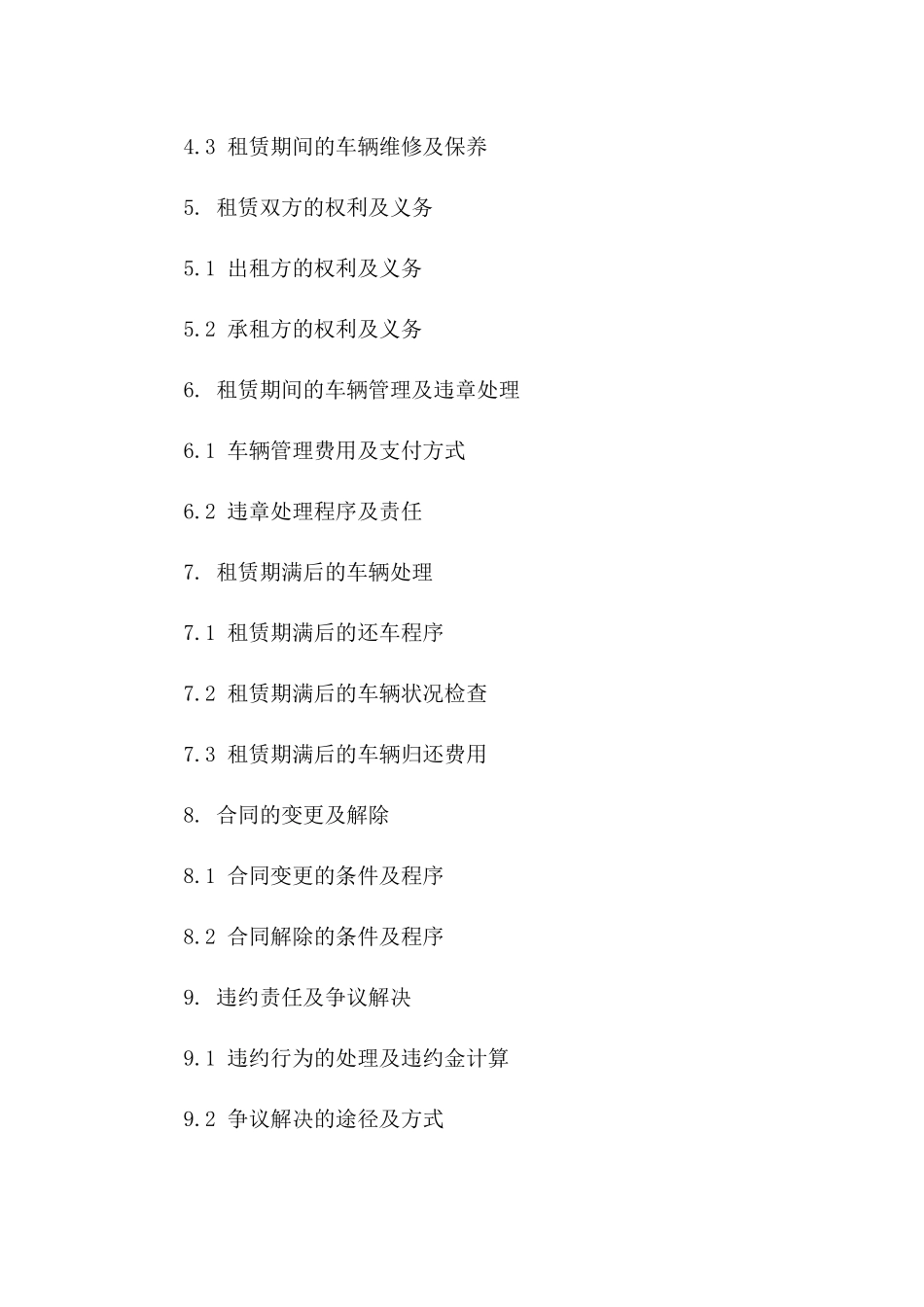 2024精简版车辆租赁协议要点一_第3页