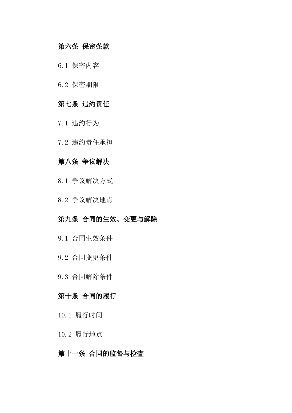 2024精简版业务促成合作合同_第2页