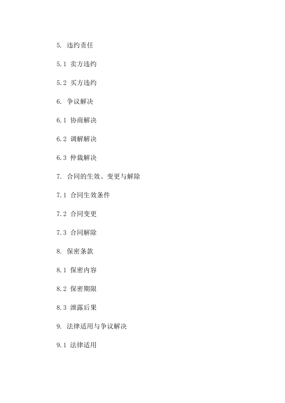 2024精密波纹管订货及销售协议条款一_第3页