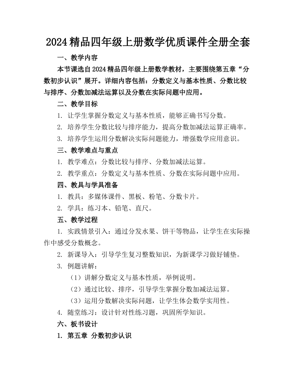 2024精品四年级上册数学优质课件全册全套下载_第1页