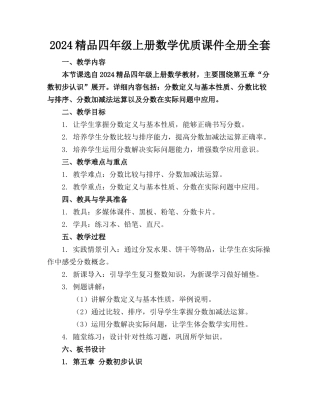 2024精品四年级上册数学优质课件全册全套下载