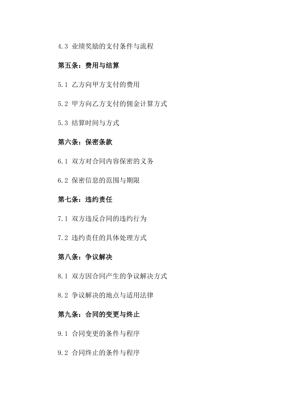 2024精选房产营销代表权协议一_第3页