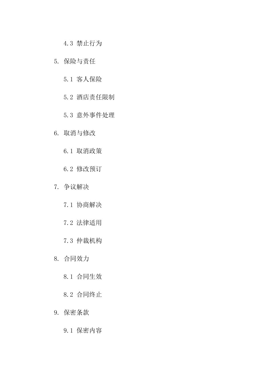 2024精选酒店客房租赁合同条款一_第3页