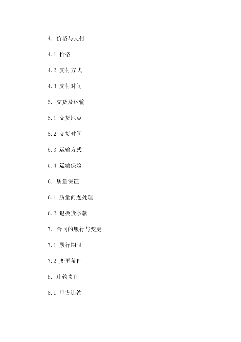 2024精选矿石原料采购协议模板版_第3页