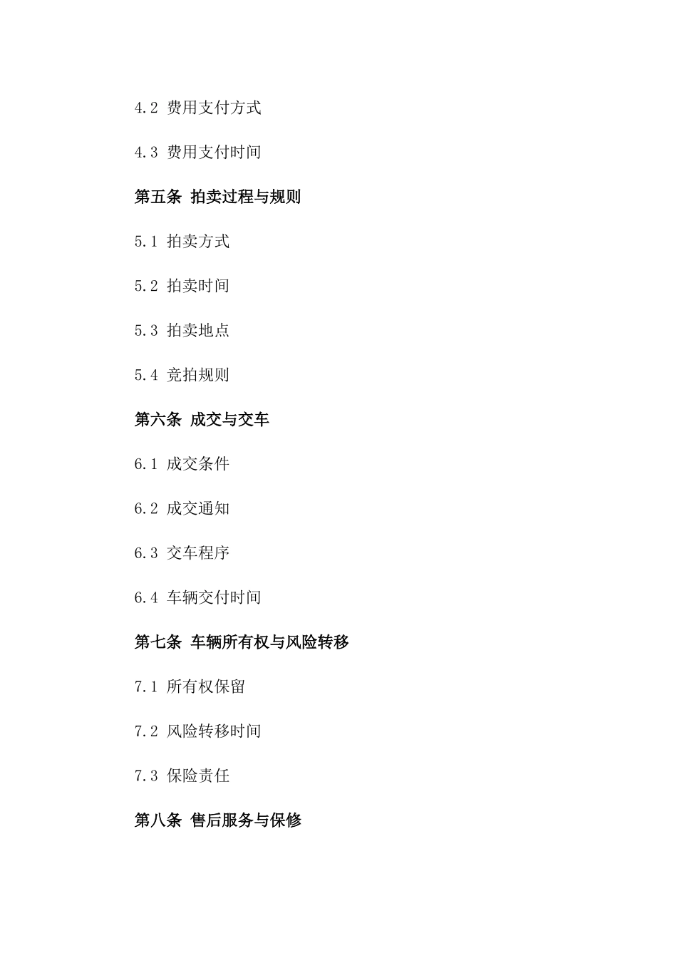 2024精选拍卖式汽车寄售协议版_第3页