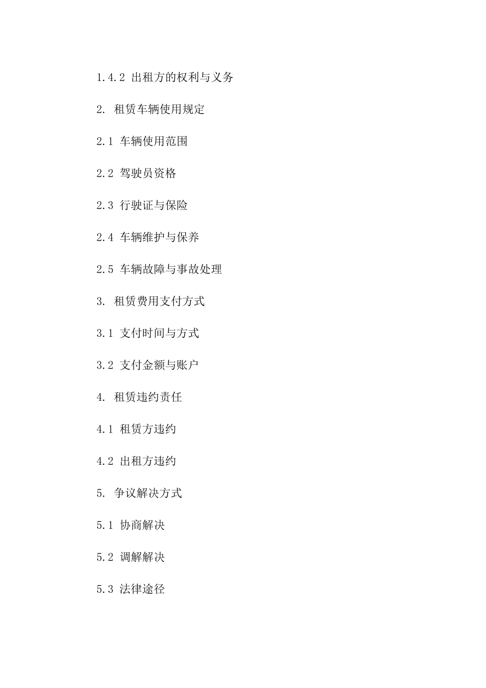 2024精选汽车租赁协议模板集锦_第2页