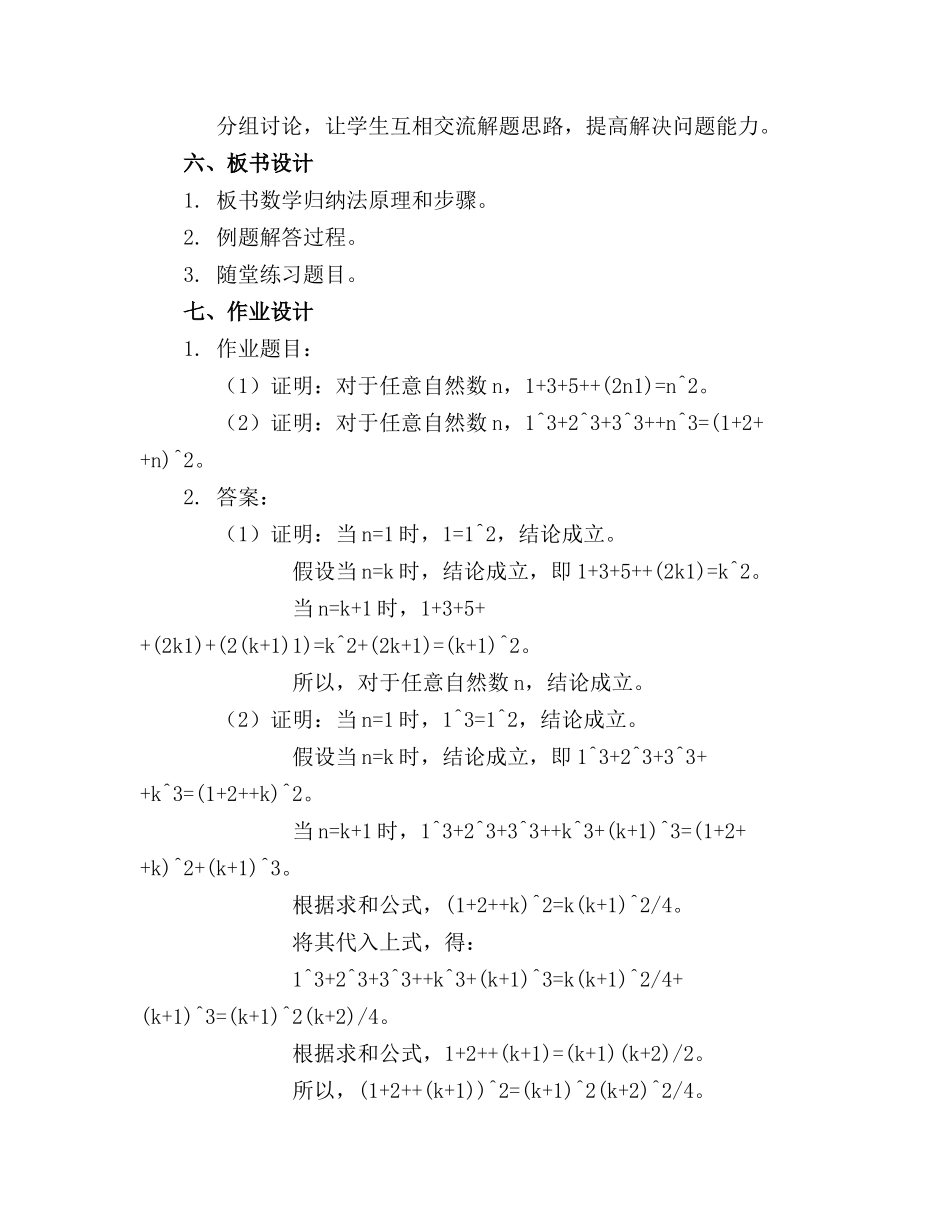 2024精选数学归纳法优质教案任意下载 [完整版] _第2页