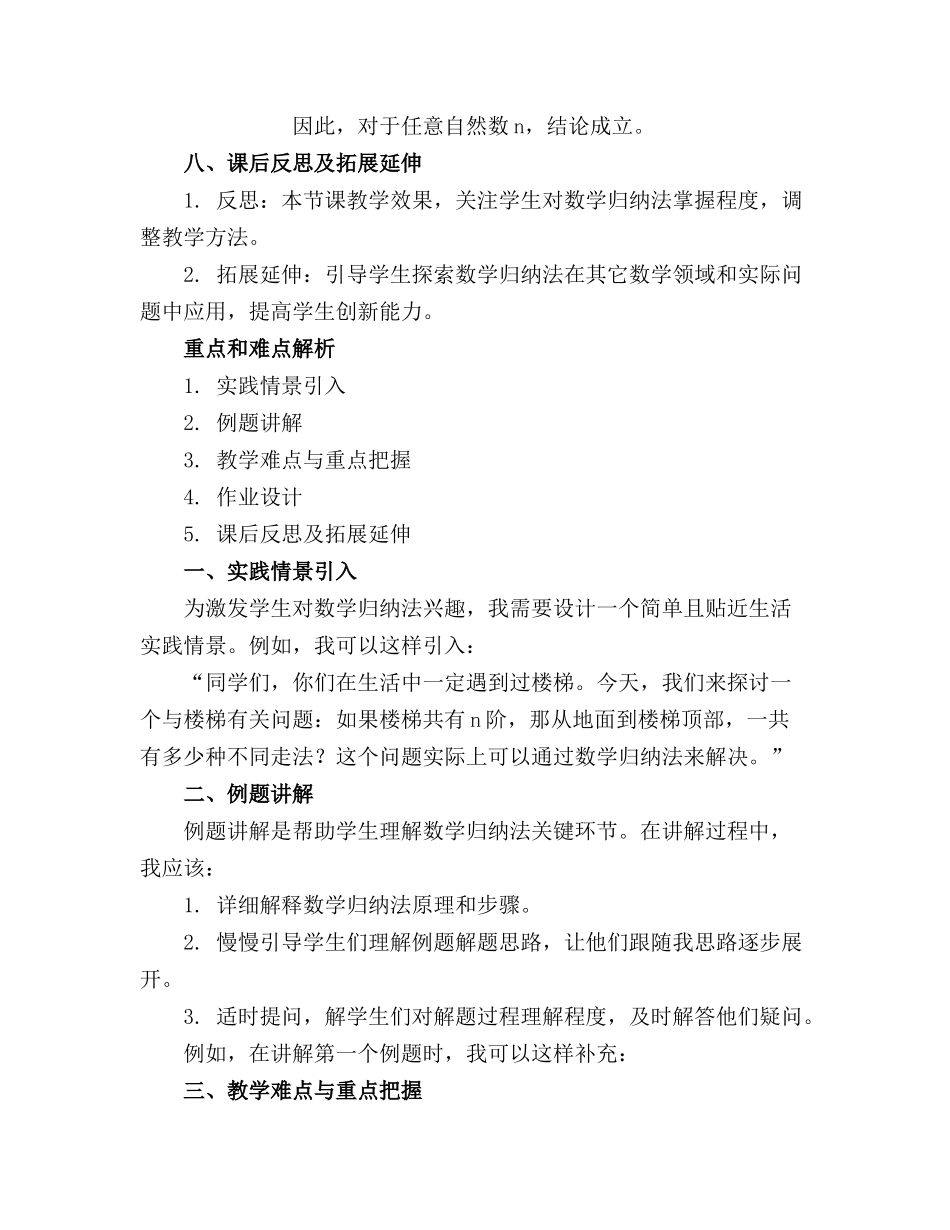 2024精选数学归纳法优质教案任意下载 [完整版] _第3页