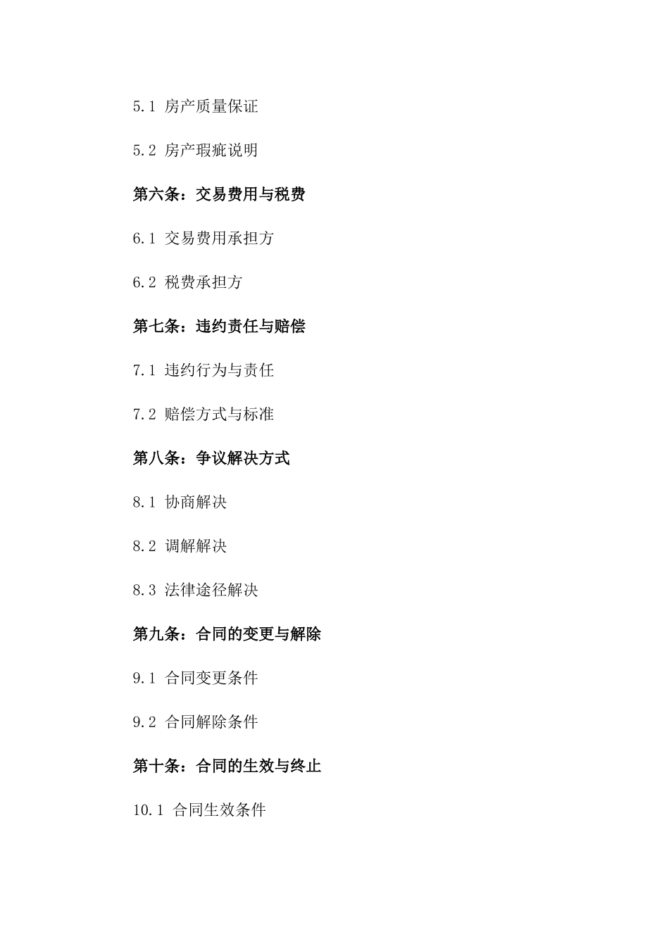 2024精选一线城市房产买卖协议模板汇编一_第3页