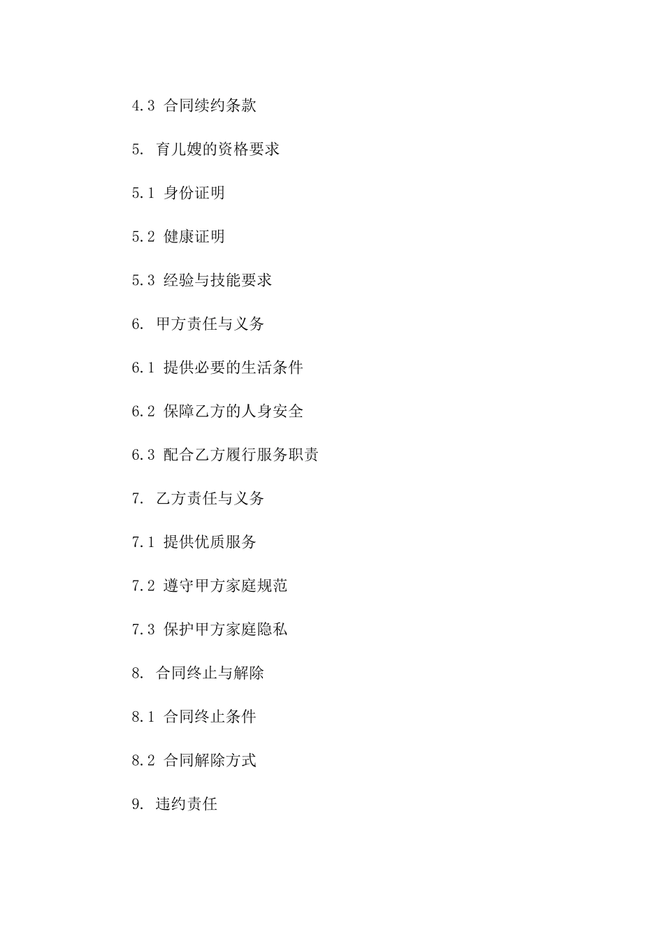 2024精选育儿嫂服务协议条款模板领取版_第3页